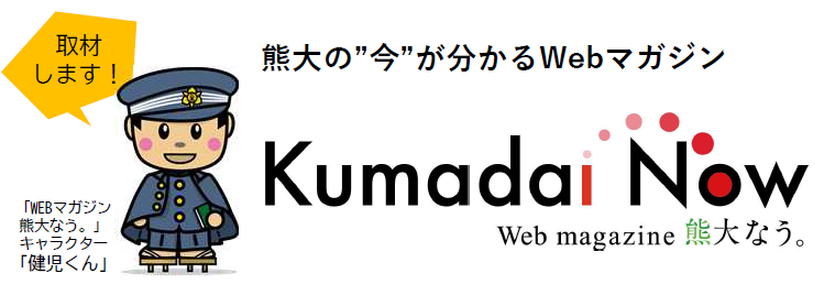 Kumadai Now